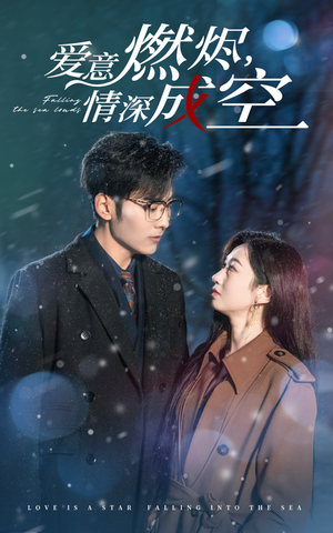 爱意燃尽,情深成空(44集) 爱意燃尽,情深成空(44集)在线免费观看