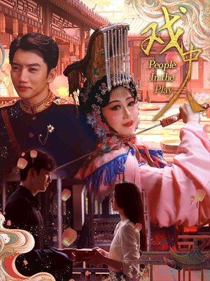戏中人&两世情书(40集) 戏中人&两世情书(40集)精彩短剧推荐