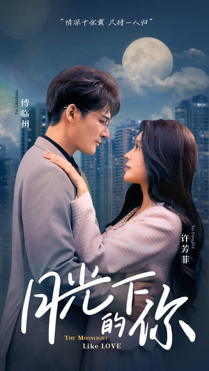 月光下的你(50集) 月光下的你(50集)全剧免费观看