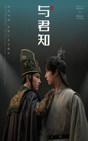 与君知(40集) 与君知(40集)高清无码免费看