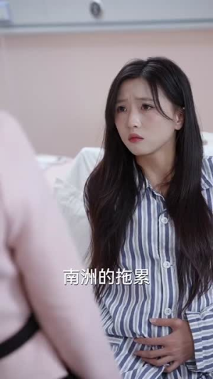 揽月拂南洲(49集) 揽月拂南洲(49集)这部短剧太好看