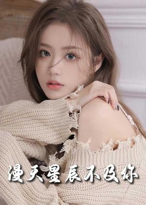 流云散尽不逢君（60集）古代短剧推荐