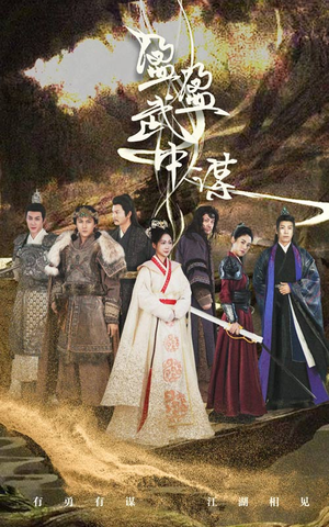 盈盈武中谋(50集) 盈盈武中谋(50集)精彩的网络短剧