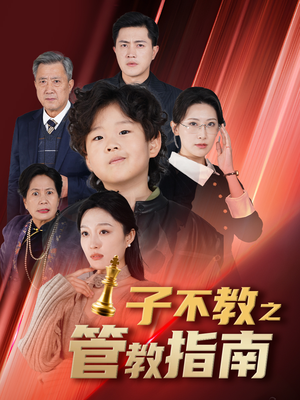 落子成悔(60集) 落子成悔(60集)热门短剧追不停