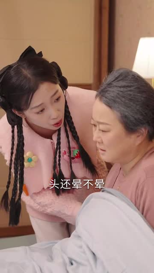 奶奶我也有春天(14集) 奶奶我也有春天(14集)精彩短剧随心推