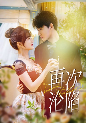 再次沦陷(80集) 再次沦陷(80集)短剧片段推荐