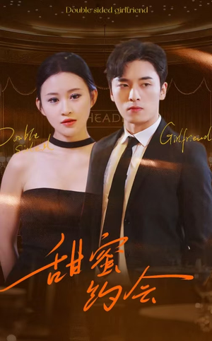 甜蜜约会（78集）在线看完整版