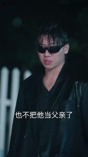 我的父亲天下第一好(52集) 我的父亲天下第一好(52集)民国短剧推荐