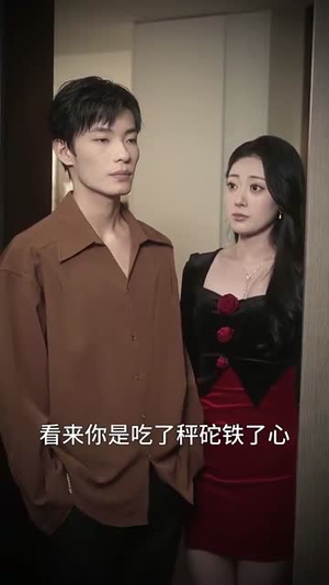 完美纠葛(68集) 完美纠葛(68集)河马免费短剧