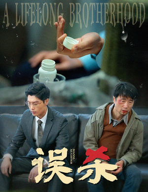 误杀(60集) 误杀(60集)短剧全集完整