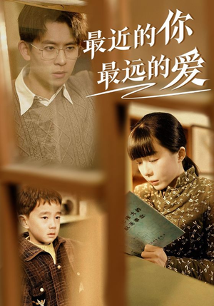 最近的你最远的爱（51集）更新时间