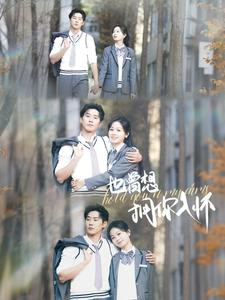 也曾想拥你入怀(80集) 也曾想拥你入怀(80集)免费短剧完整版