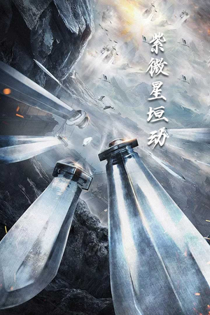 紫薇星恒动(61集) 紫薇星恒动(61集)精彩热门短剧