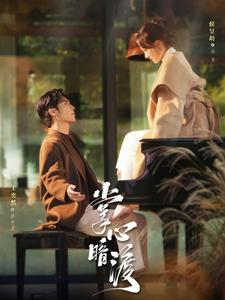 掌心暗渡(69集) 掌心暗渡(69集)短剧太好看了