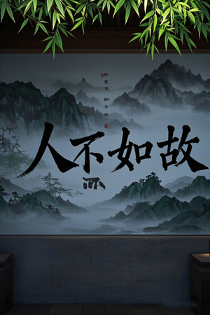 人不如故(30集)  人不如故(30集) 好看到停不下来