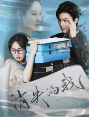 消失的我(60集) 消失的我(60集)分享好看短剧