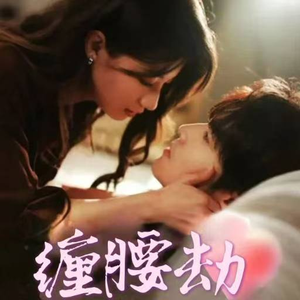 纵情（79集）最火短剧热播