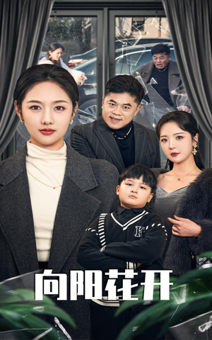 溺爱的代价（40集） 短剧前十排行榜