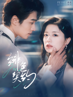绯色契约（80集） 好看上头短剧