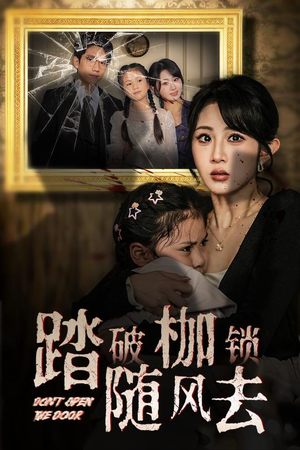 踏破枷锁随风去  踏破枷锁随风去 免费全集短剧