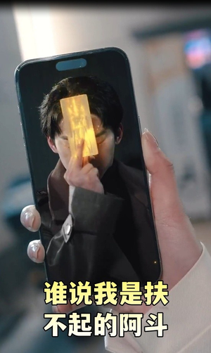 谁说我是扶不起的阿斗  谁说我是扶不起的阿斗 第一集