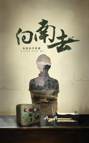 向南去（25集）  好看吗