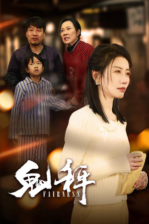 鬼秤(30集)   鬼秤(30集)  精彩短剧又来了