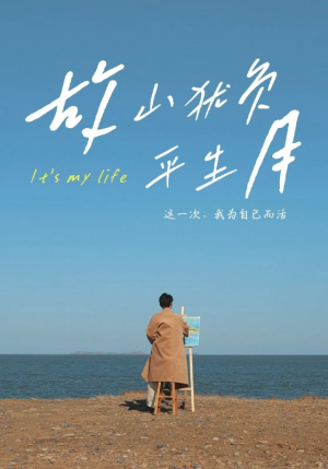 故山犹负平生月（50集）直接看到大结局