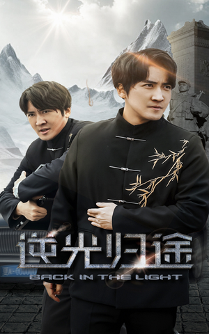 逆光归途(35集)  逆光归途(35集) 全集一网打尽