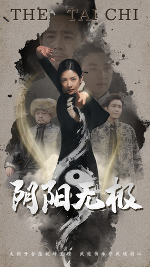 阴阳无极(62集)  阴阳无极(62集) 火爆短剧抢先看