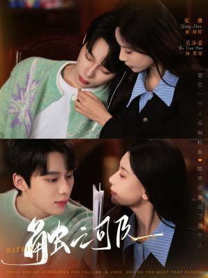 触之可及（89集） 精彩短剧天天看