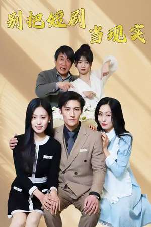 残阳亦要暮景(30集)  残阳亦要暮景(30集) 精彩的短剧