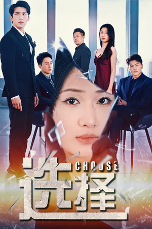 迷雾温情(30集)  迷雾温情(30集) 这部短剧我爱了