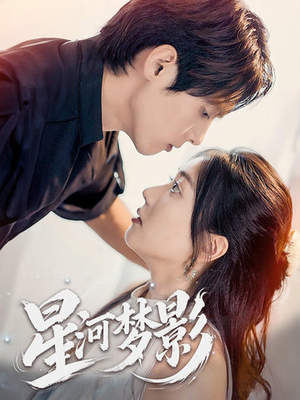 一江清梦压星河(68集)  一江清梦压星河(68集) 精彩热门短剧