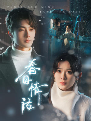 春日情话(91集)  春日情话(91集) 百度在线观看