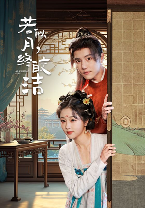 若似月终皎洁(80集)  若似月终皎洁(80集) 精彩短剧来袭