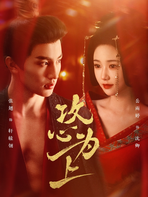 攻心为上(77集)  攻心为上(77集) 全集在线看