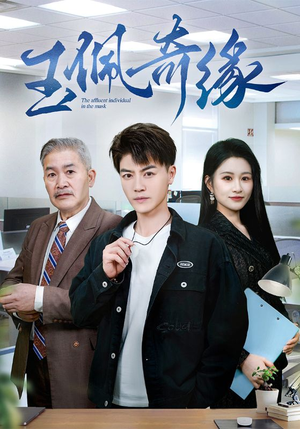 玉佩奇缘(81集) 玉佩奇缘(81集)剧情简介