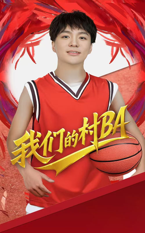 我们的村BA(66集) 我们的村BA(66集)分享好看短剧