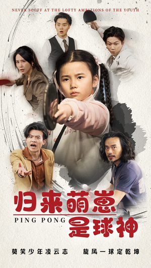 归来萌崽是球神(77集) 归来萌崽是球神(77集) 一口气看完全集