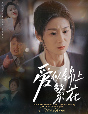 爱似锦上繁花(60集)  爱似锦上繁花(60集) 最火短剧推荐