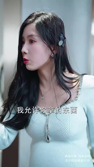 夫人她真的不爱了(45集) 夫人她真的不爱了(45集)短剧中追到爽