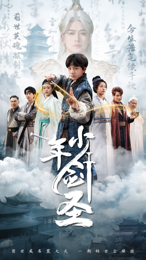 少年剑圣(50集) 少年剑圣(50集)剧好看短剧推荐