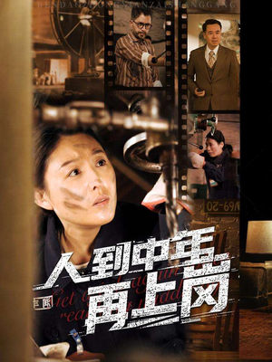 人到中年再上岗(71集) 人到中年再上岗(71集)短剧分享片段