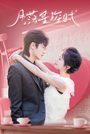 月落星琛时（60集）全集完整版