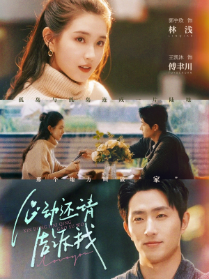 心动还请告诉我(85集) 心动还请告诉我(85集)温柔追捕短剧