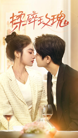 揉碎玫瑰(40集) 揉碎玫瑰(40集)哪个网站可以看