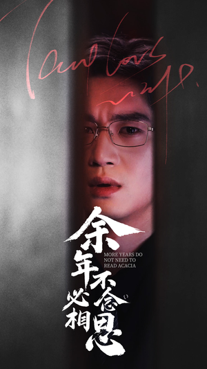 余年不必念相思(77集) 余年不必念相思(77集)这部短剧太好看