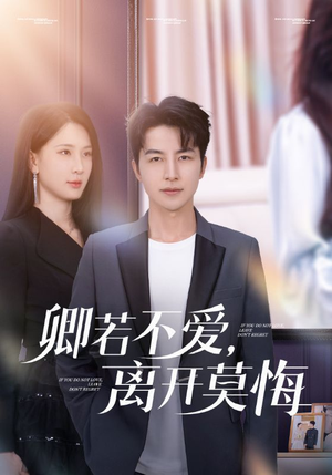 卿若不爱,离开莫悔(70集) 卿若不爱,离开莫悔(70集)最新热门短剧