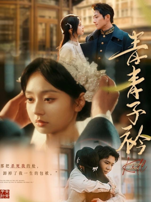 青青子衿(80集)  青青子衿(80集) 好看短剧抢先看